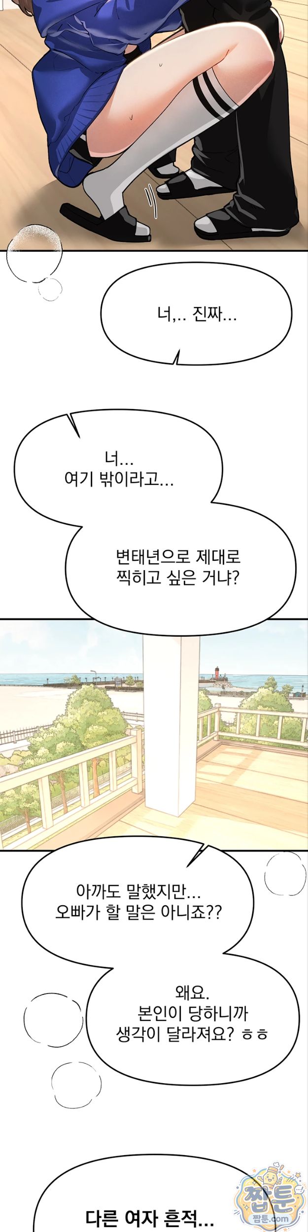 beautiful-days-raw-chap-86-13