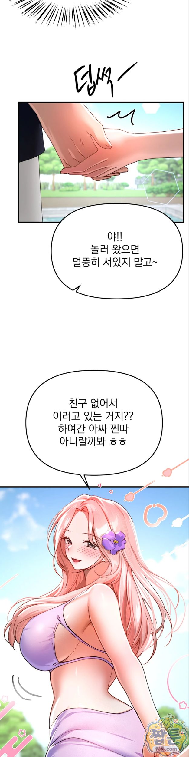 beautiful-days-raw-chap-86-32