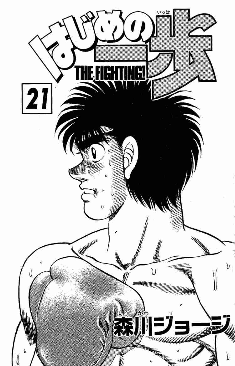 hajime-no-ippo-chap-179-1