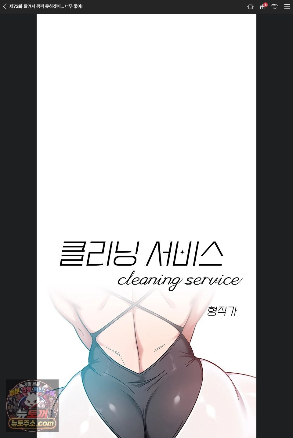 cleaning-service-raw-chap-73-0