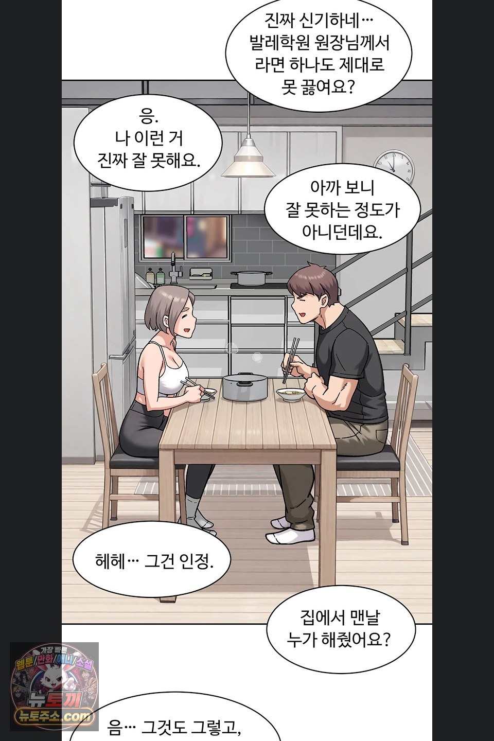 cleaning-service-raw-chap-73-7