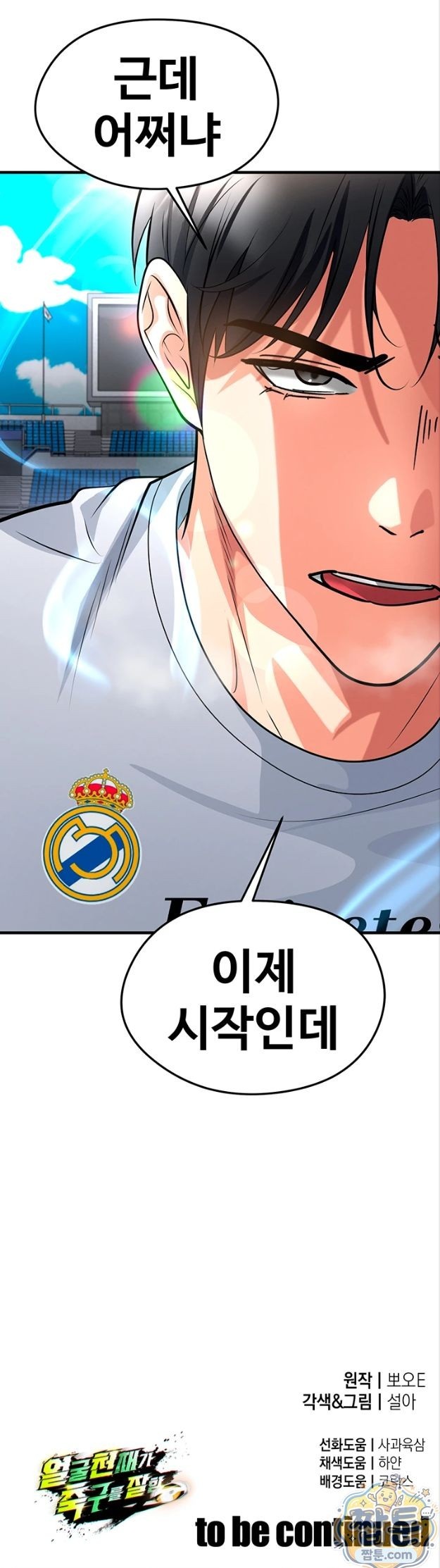 the-hotties-good-at-football-raw-chap-82-34