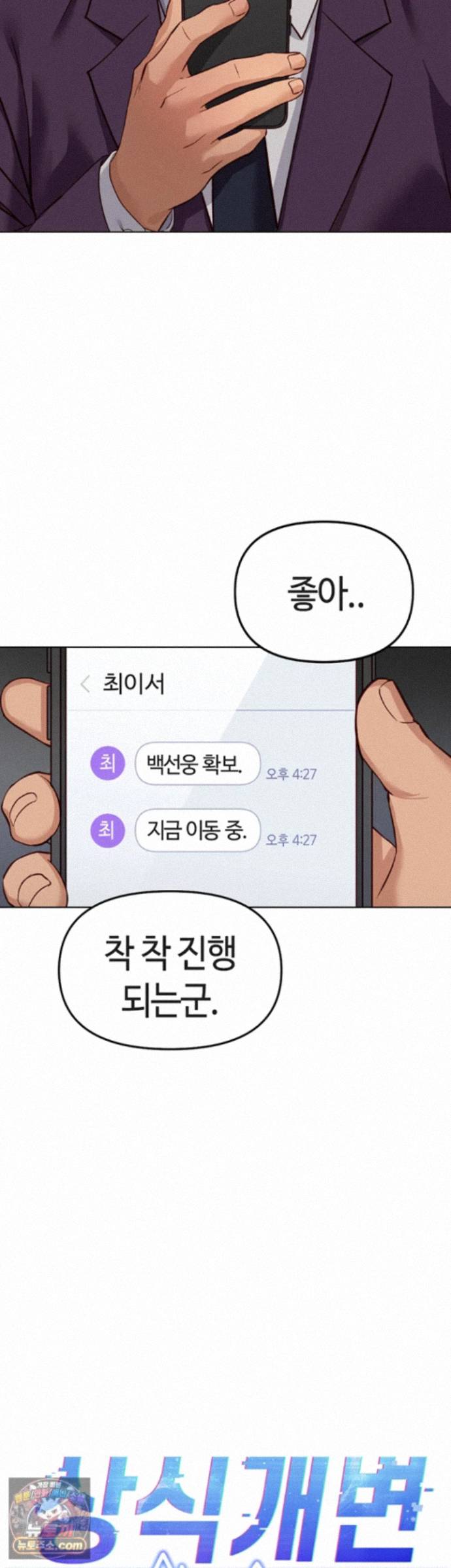 common-sense-manipulation-program-raw-chap-80-6