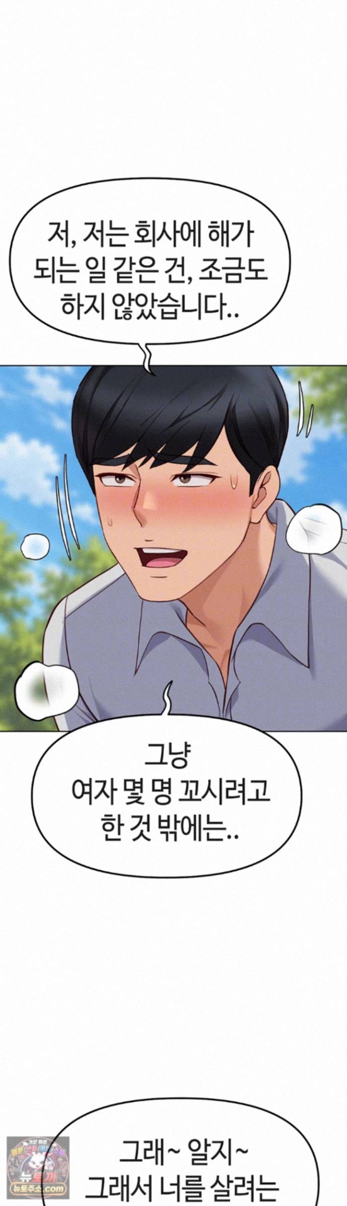 common-sense-manipulation-program-raw-chap-80-13
