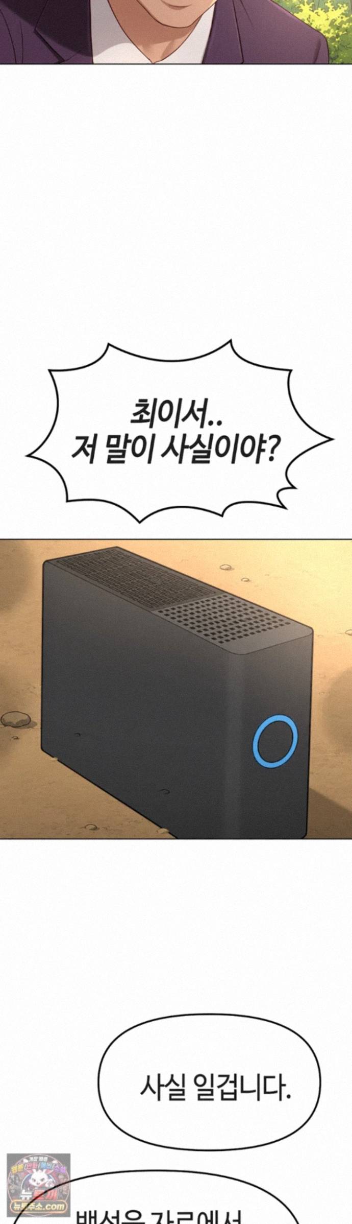 common-sense-manipulation-program-raw-chap-80-18
