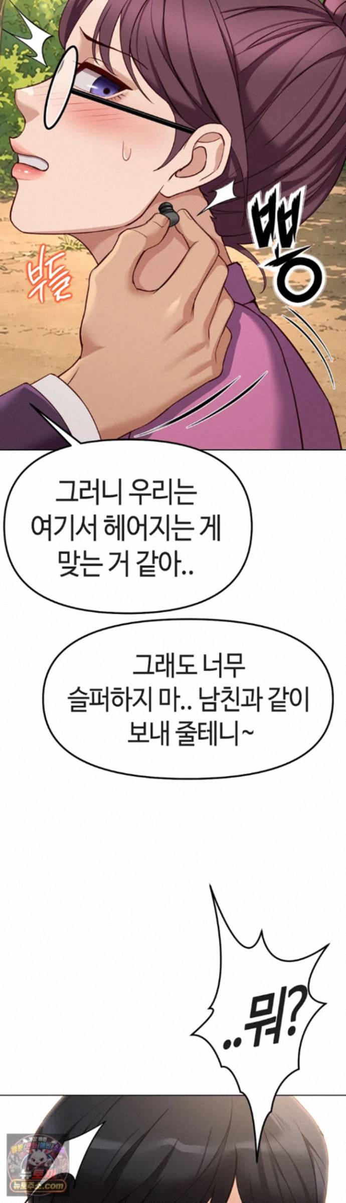 common-sense-manipulation-program-raw-chap-80-27