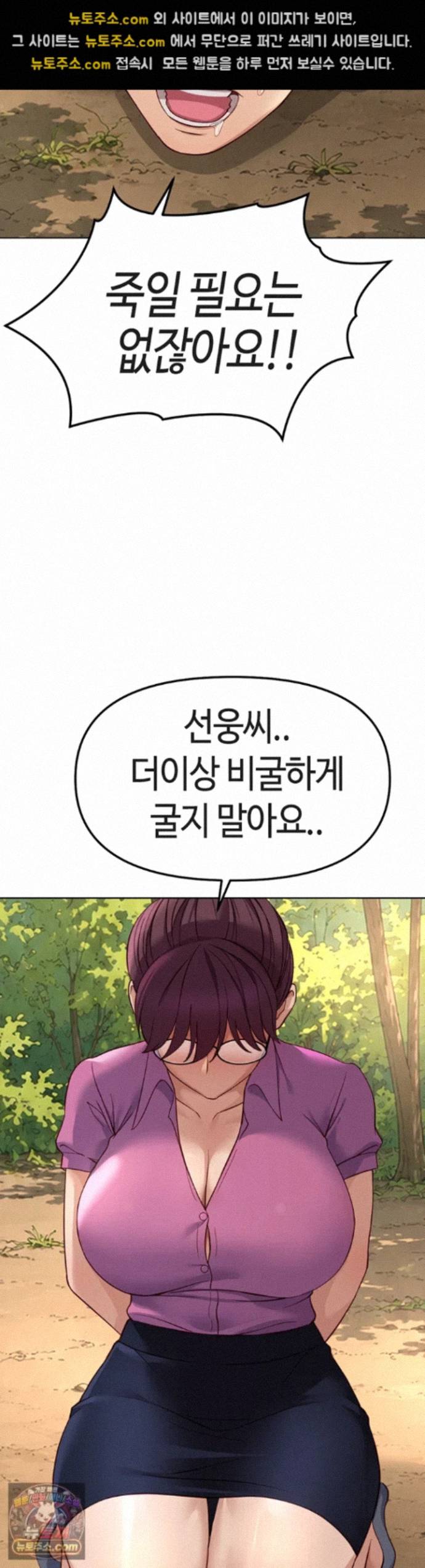 common-sense-manipulation-program-raw-chap-80-31
