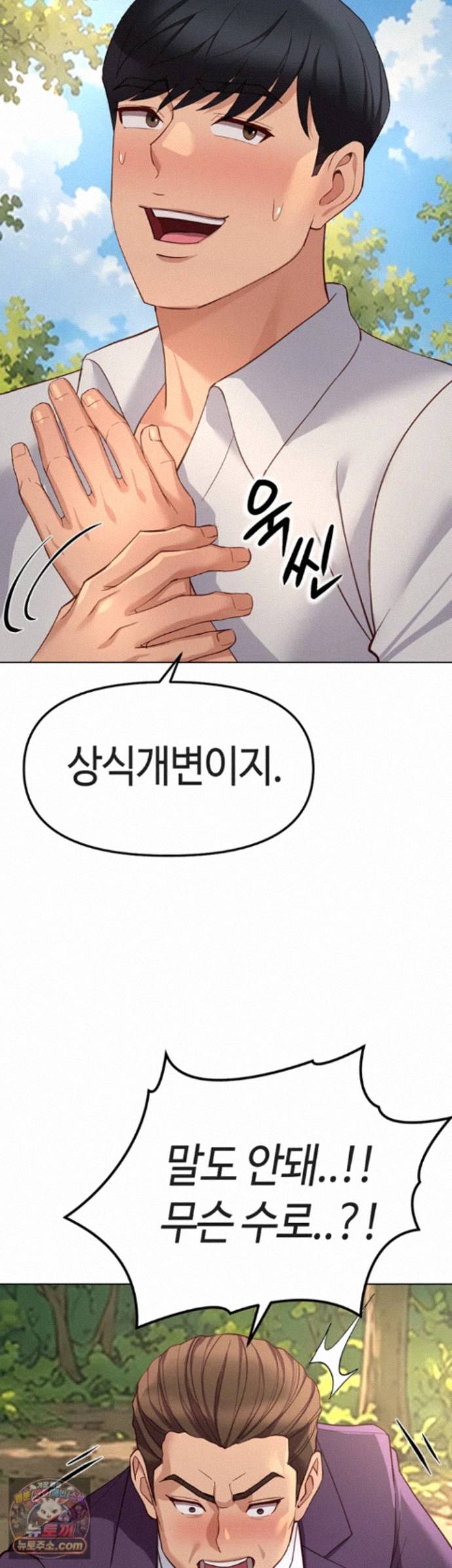common-sense-manipulation-program-raw-chap-80-42