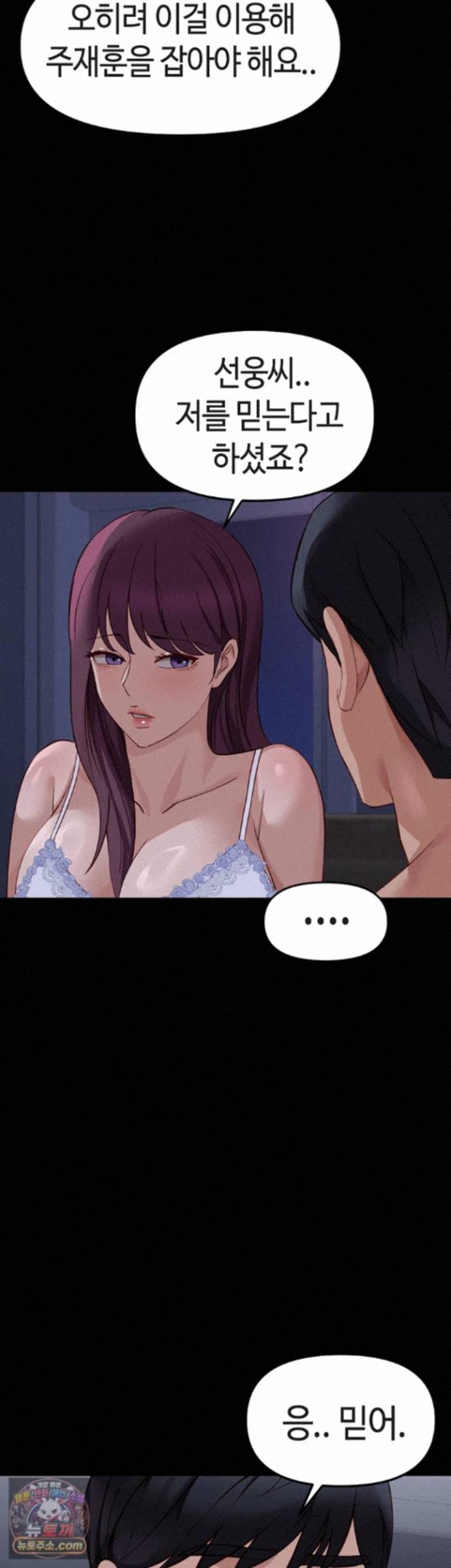 common-sense-manipulation-program-raw-chap-80-49