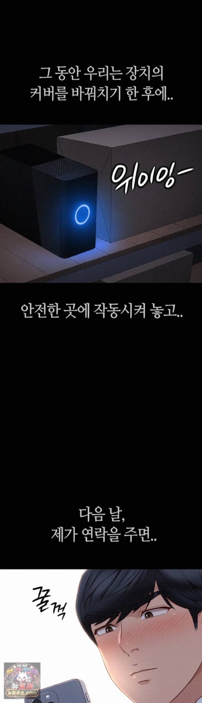 common-sense-manipulation-program-raw-chap-80-52