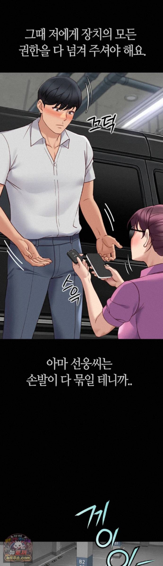 common-sense-manipulation-program-raw-chap-80-54