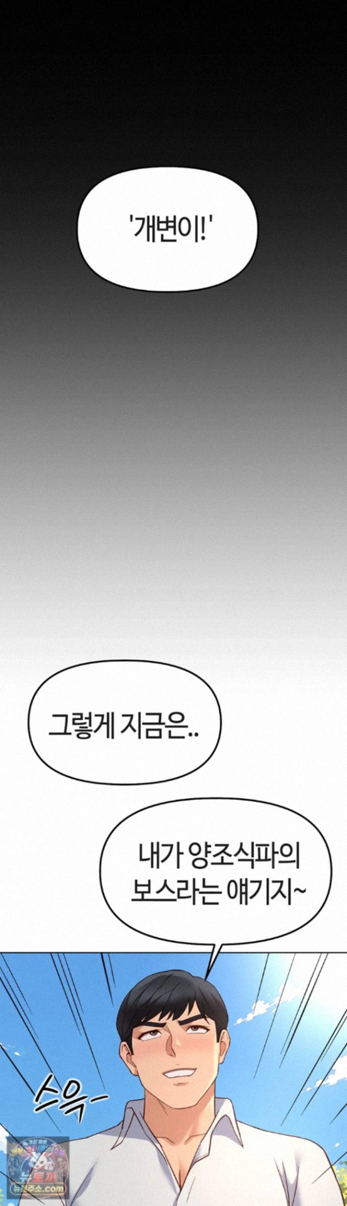 common-sense-manipulation-program-raw-chap-80-59