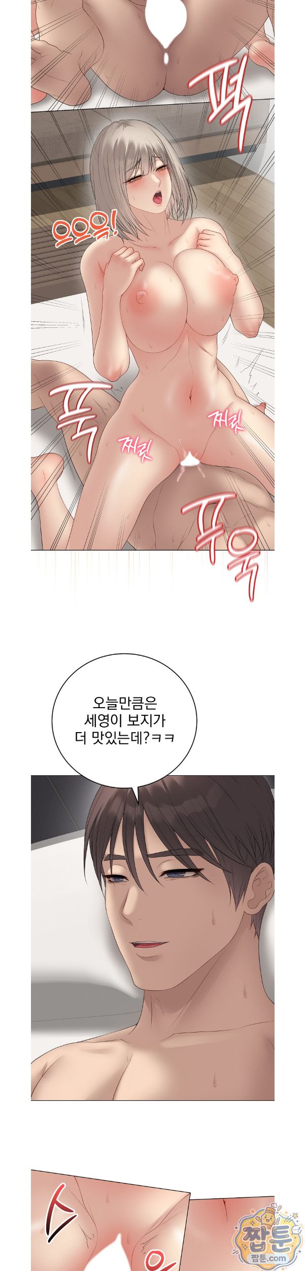 private-academy-raw-chap-79-4