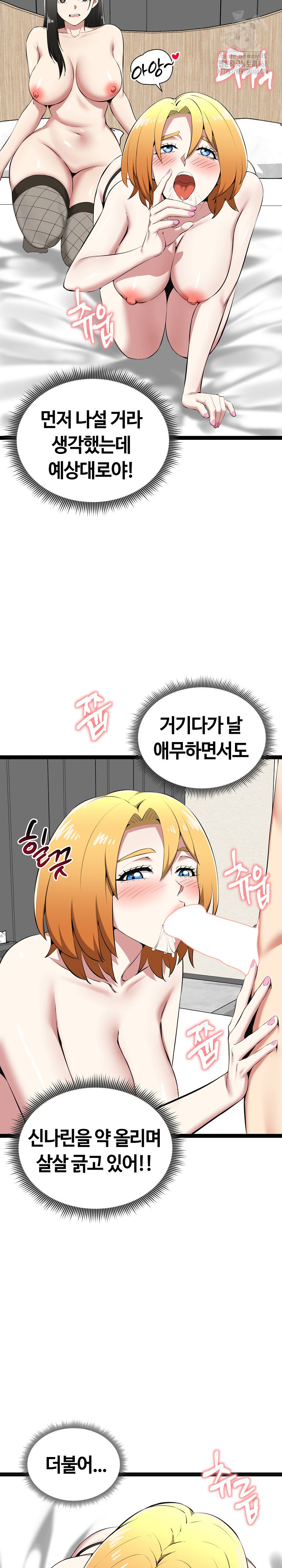 running-the-game-raw-chap-32-10