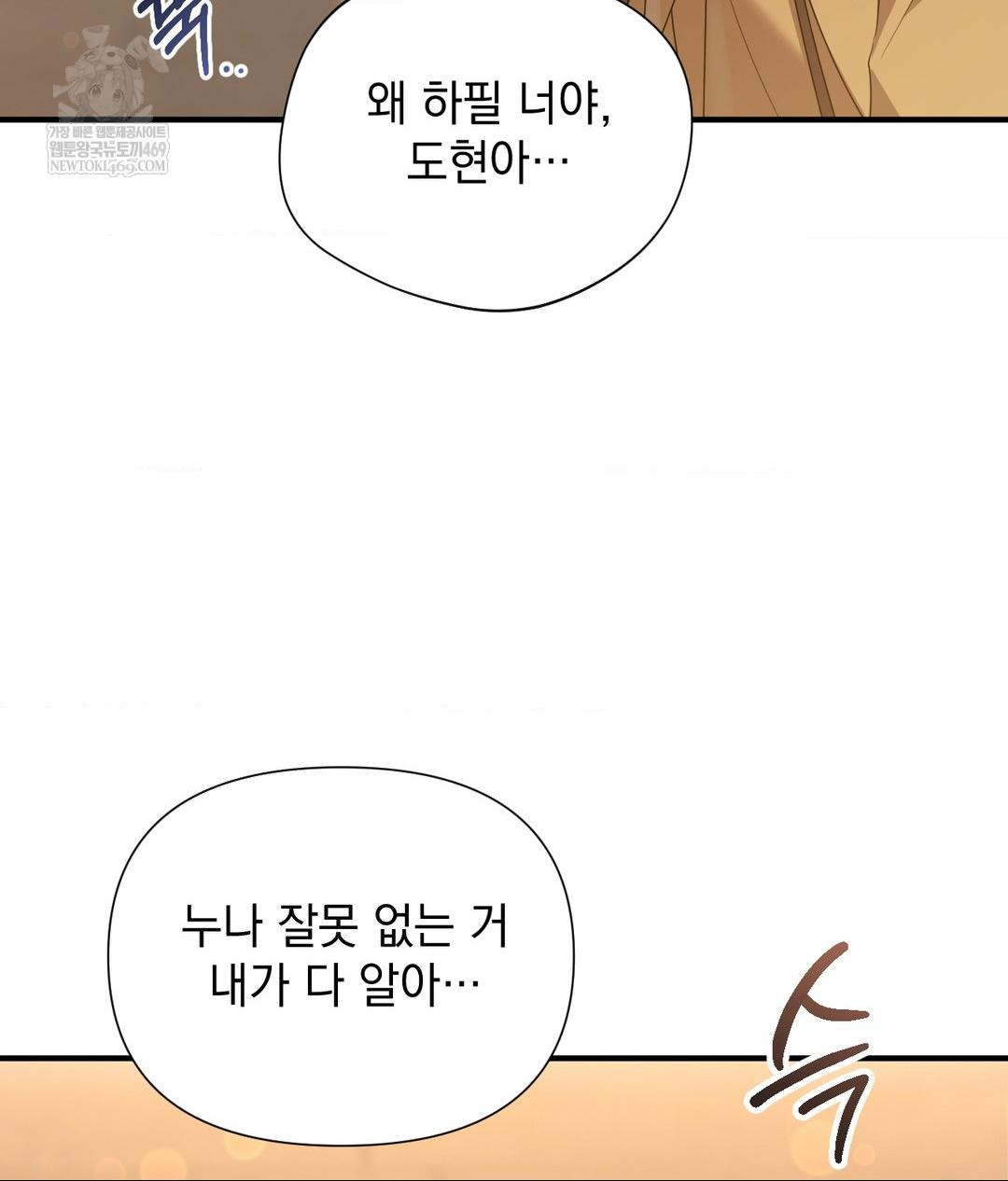that-kind-of-thing-happened-raw-chap-29-32