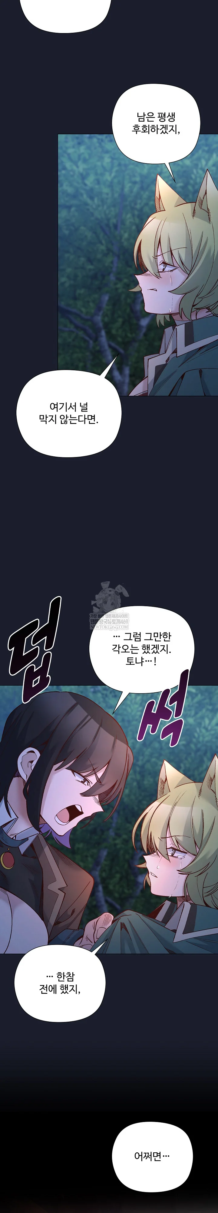 i-will-protect-the-lady-raw-chap-54-13