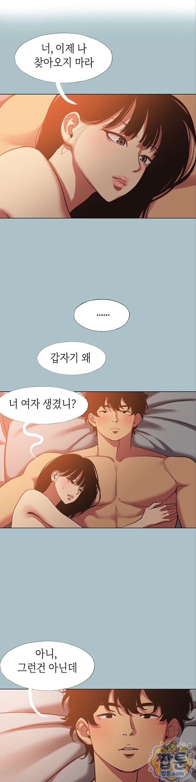 sorry-i-have-no-intention-of-dating-raw-chap-61-0