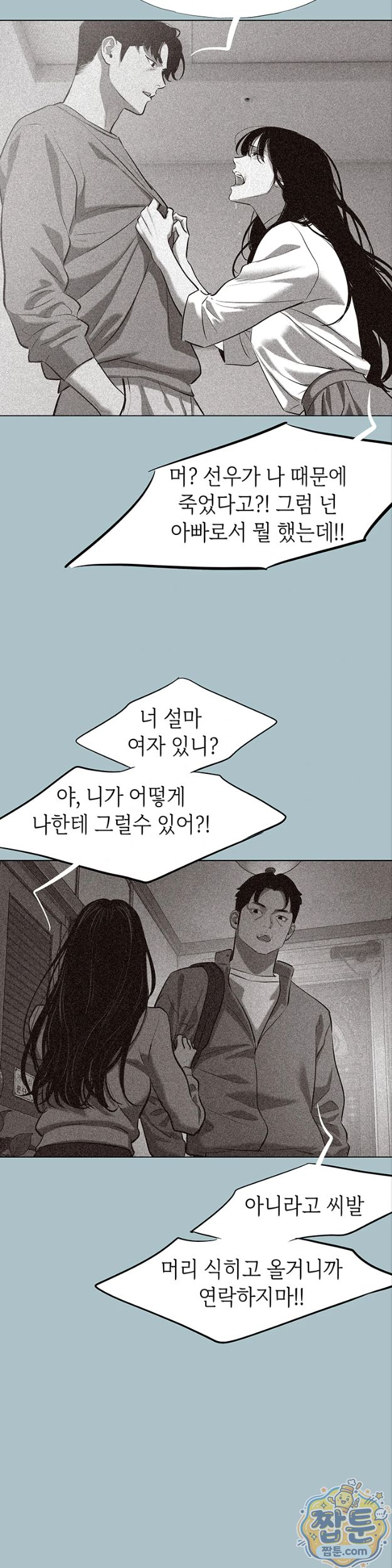 sorry-i-have-no-intention-of-dating-raw-chap-61-10