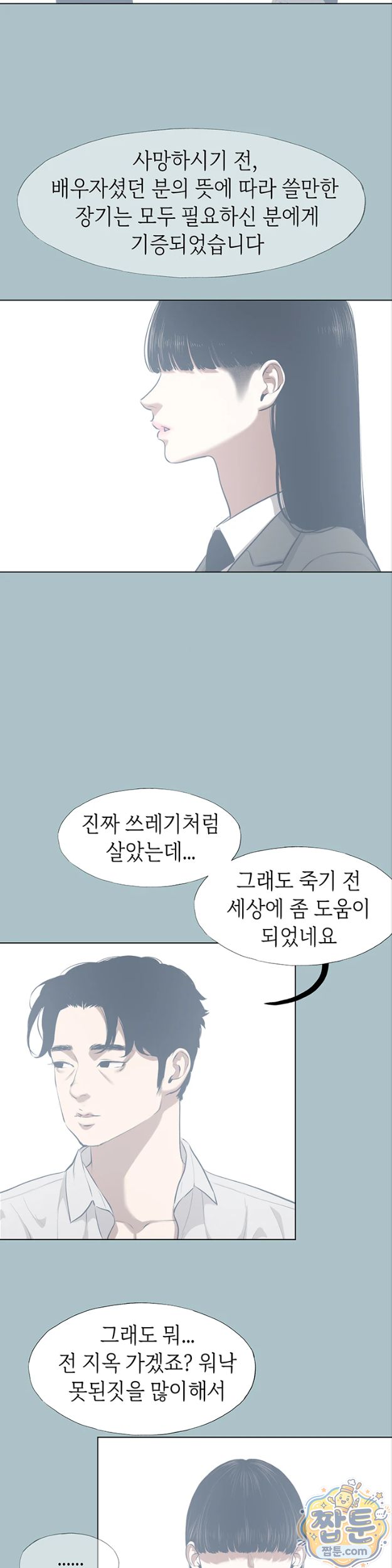 sorry-i-have-no-intention-of-dating-raw-chap-61-17