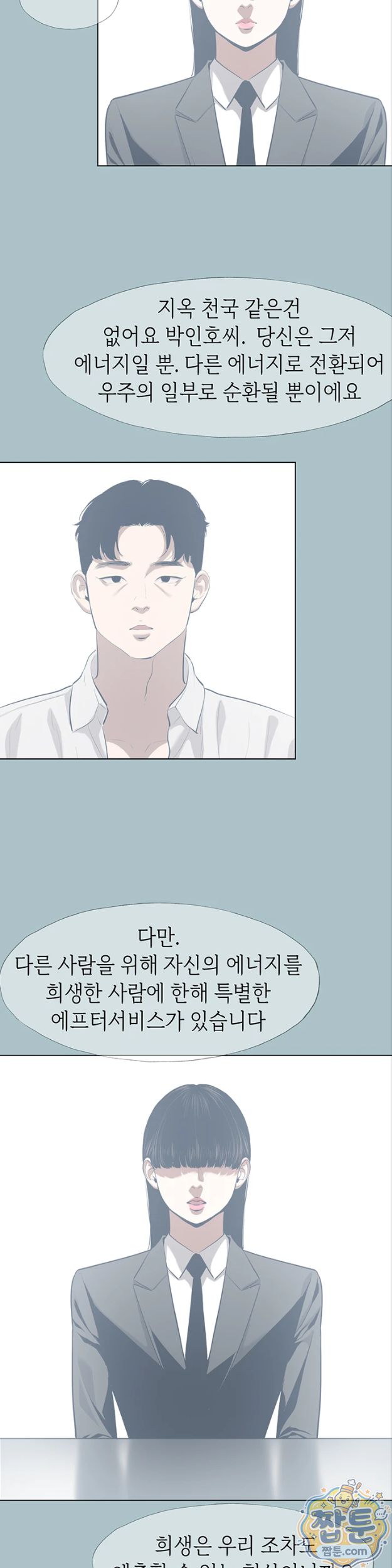 sorry-i-have-no-intention-of-dating-raw-chap-61-18