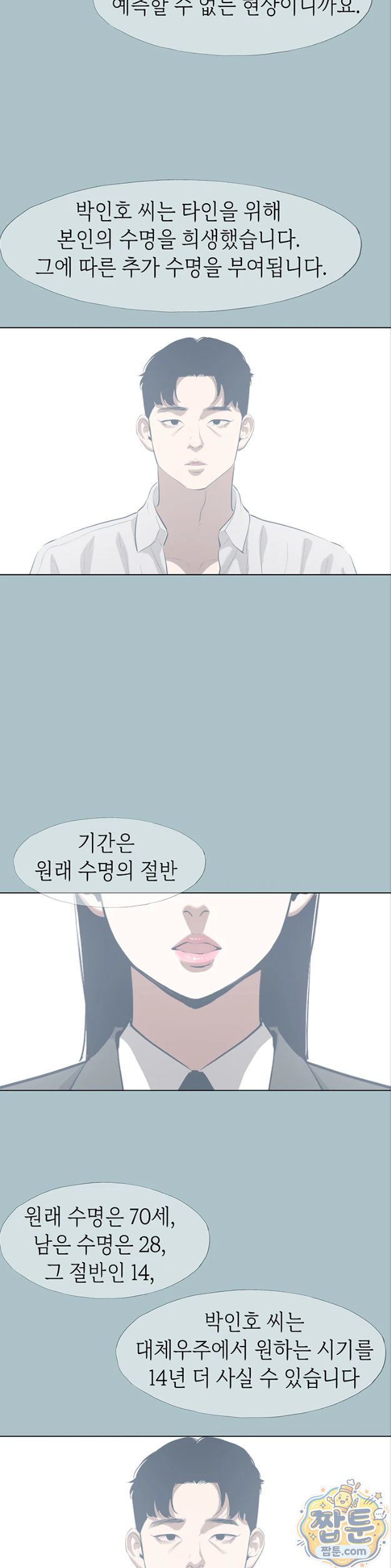 sorry-i-have-no-intention-of-dating-raw-chap-61-19