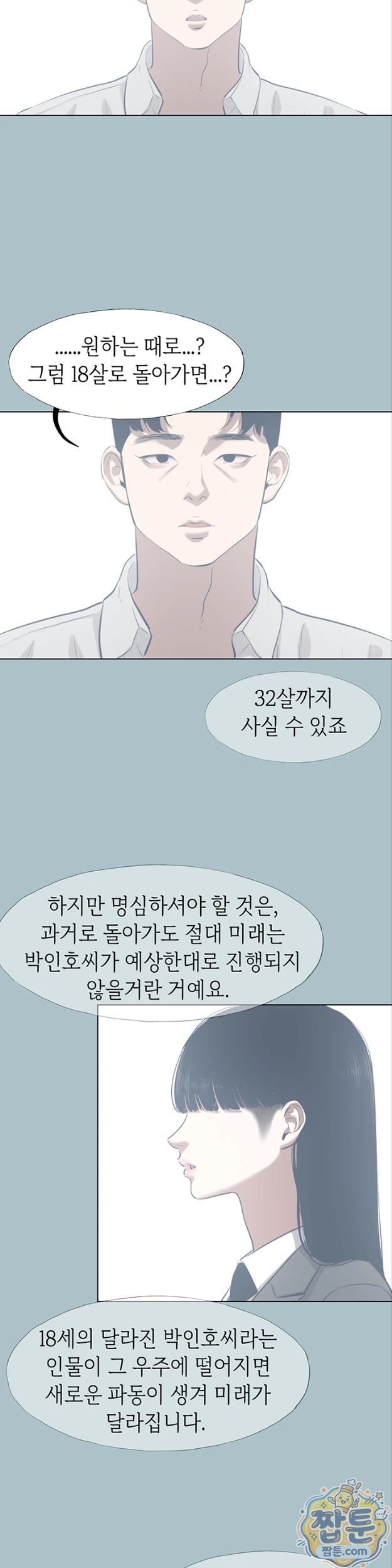 sorry-i-have-no-intention-of-dating-raw-chap-61-20