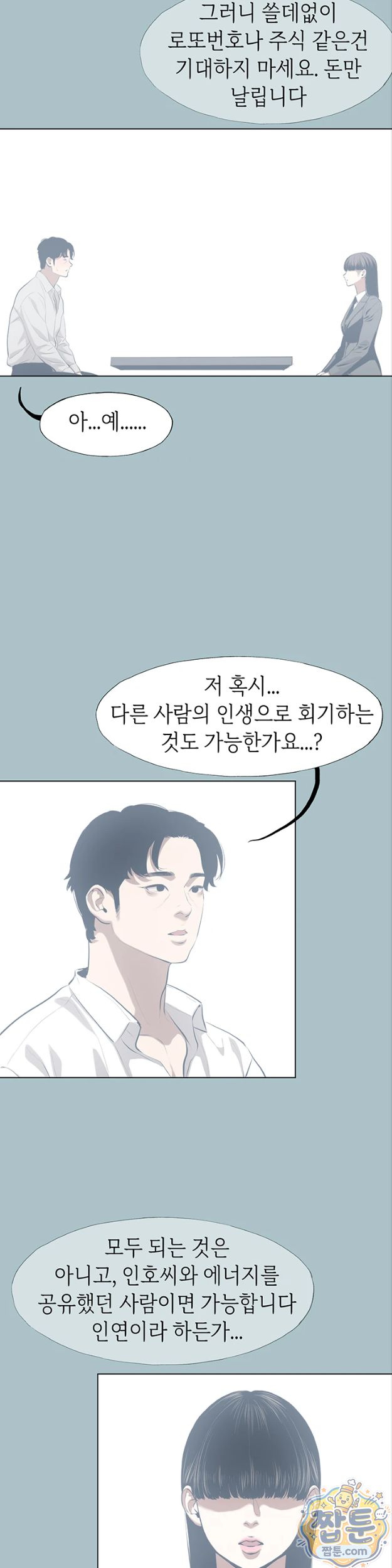 sorry-i-have-no-intention-of-dating-raw-chap-61-21