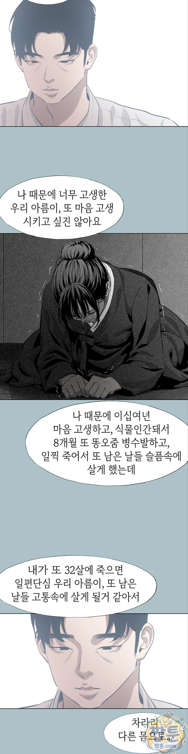 sorry-i-have-no-intention-of-dating-raw-chap-61-26