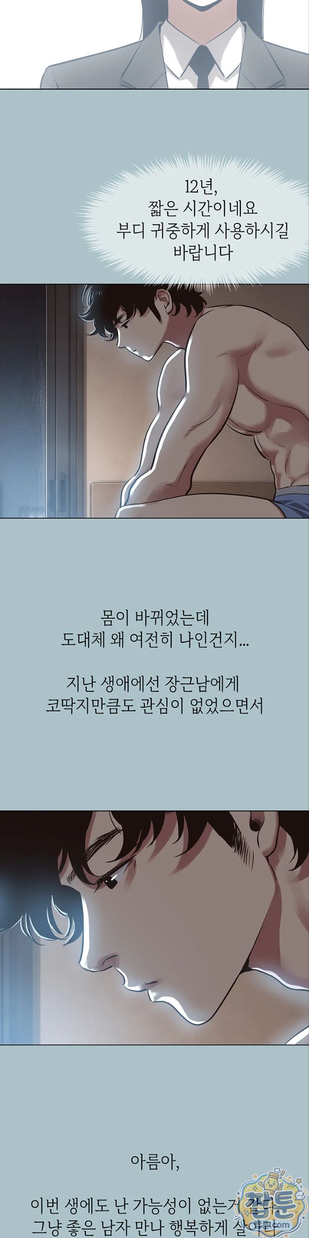 sorry-i-have-no-intention-of-dating-raw-chap-61-28