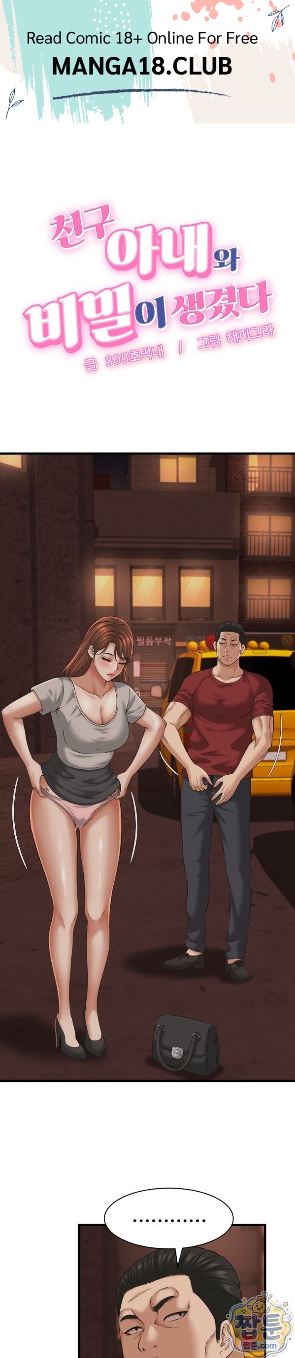 ive-come-to-share-a-secret-with-my-friends-wife-raw-chap-59-0