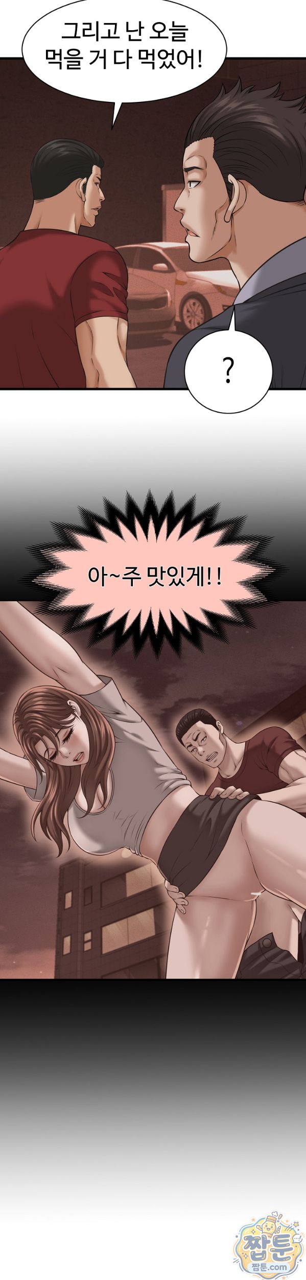 ive-come-to-share-a-secret-with-my-friends-wife-raw-chap-59-22