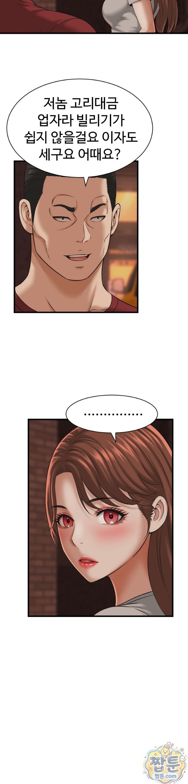 ive-come-to-share-a-secret-with-my-friends-wife-raw-chap-59-3