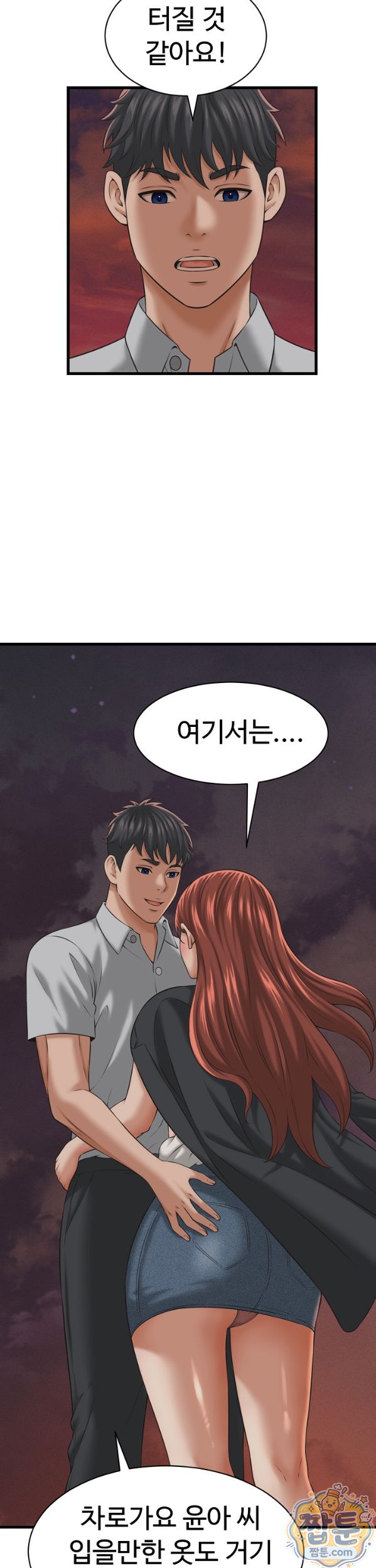 ive-come-to-share-a-secret-with-my-friends-wife-raw-chap-59-8