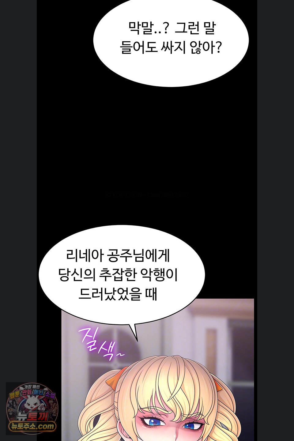 ero-the-princess-submits-raw-chap-29-10