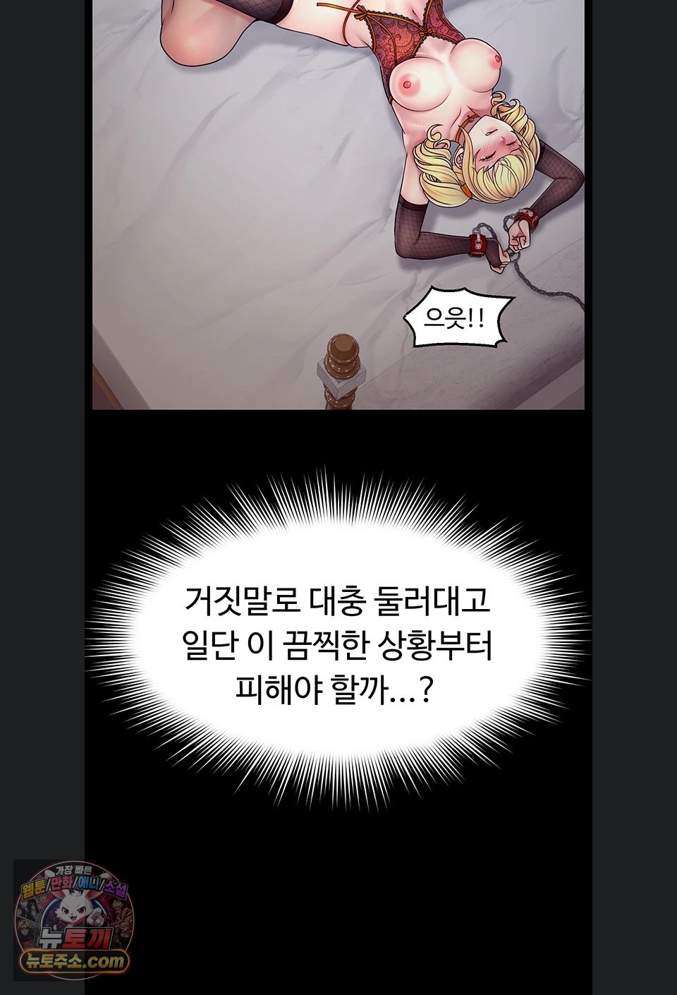 ero-the-princess-submits-raw-chap-29-66