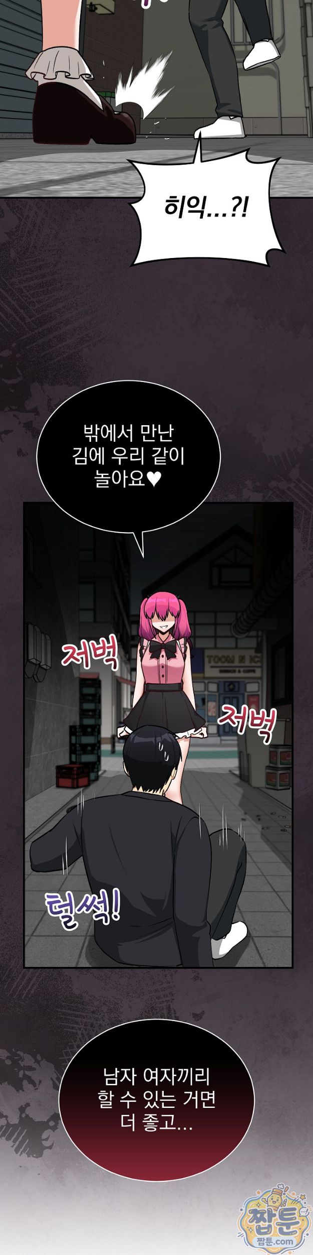saving-my-magical-girl-raw-chap-43-37