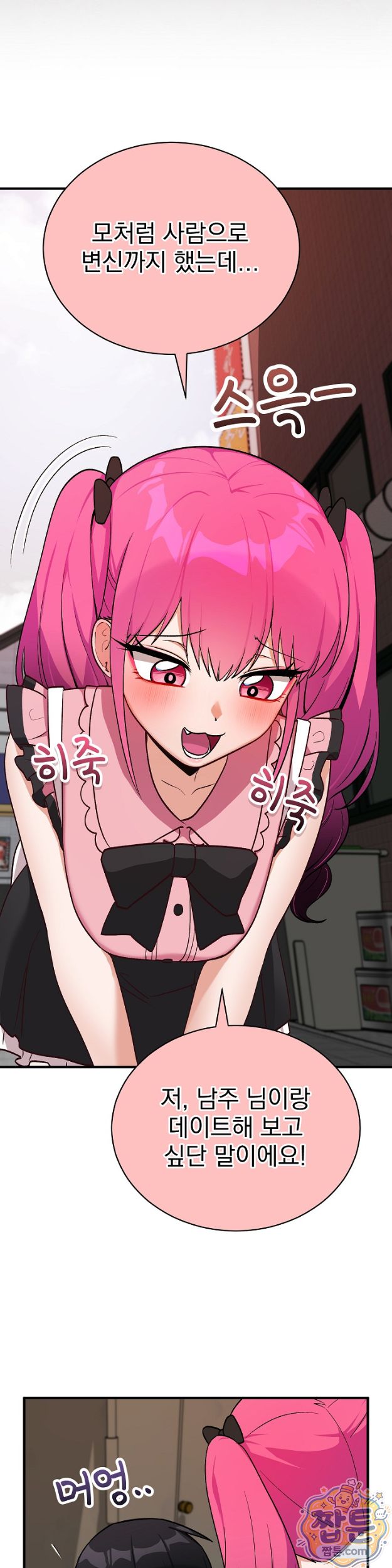 saving-my-magical-girl-raw-chap-43-38