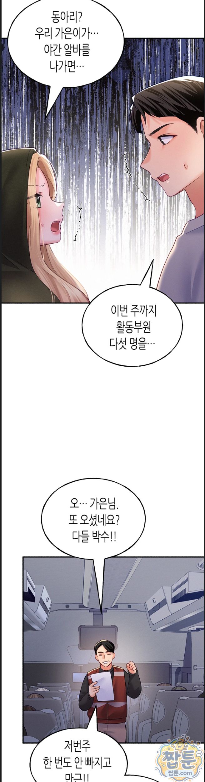 i-will-plug-it-in-raw-chap-20-22