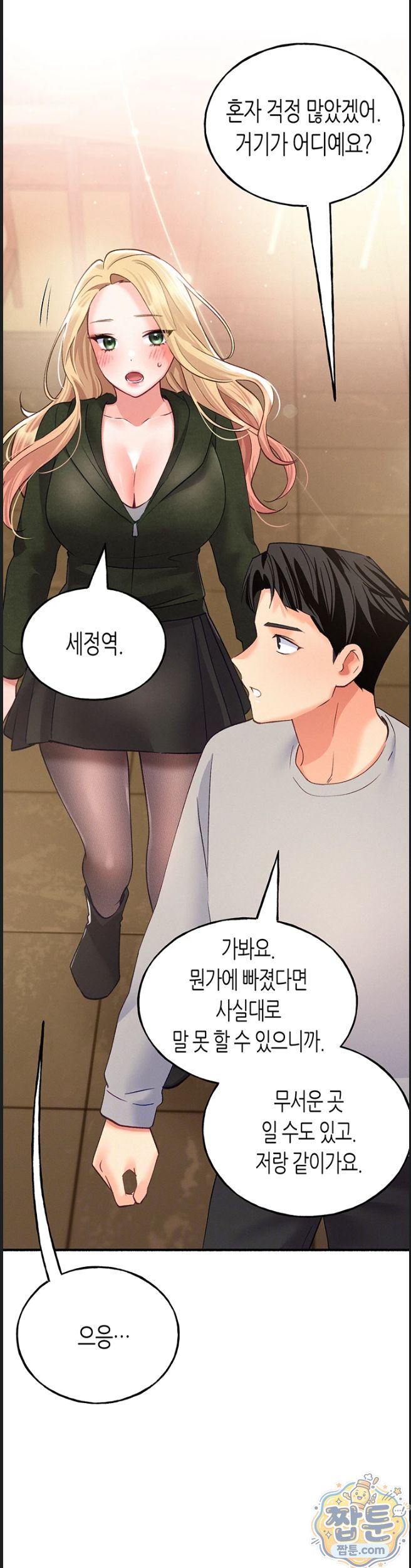 i-will-plug-it-in-raw-chap-20-2