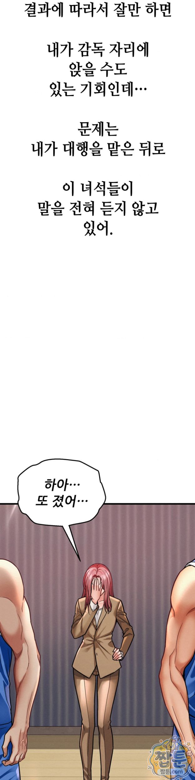 sex-sports-raw-chap-31-2