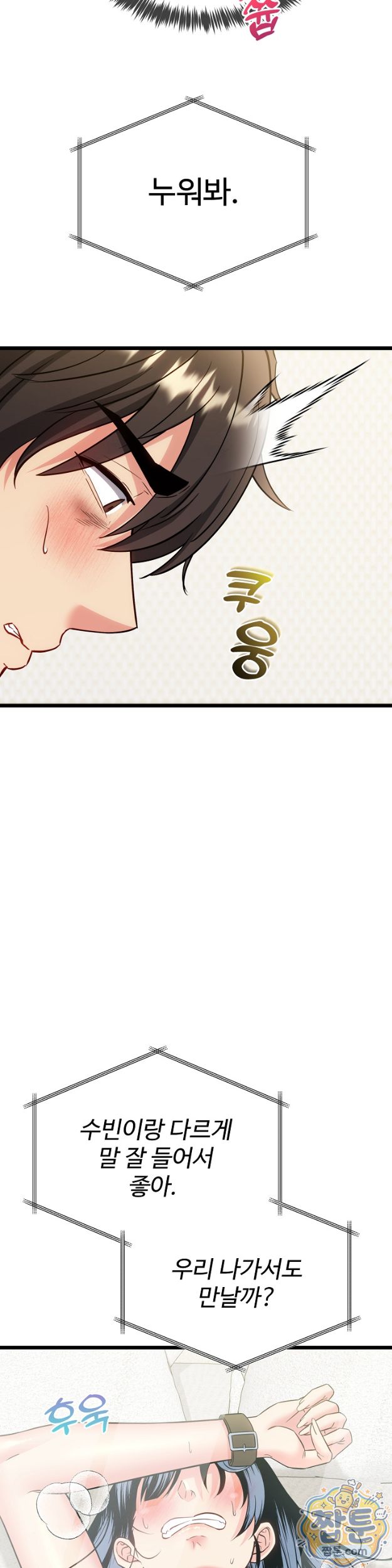 the-price-of-yes-raw-chap-23-11