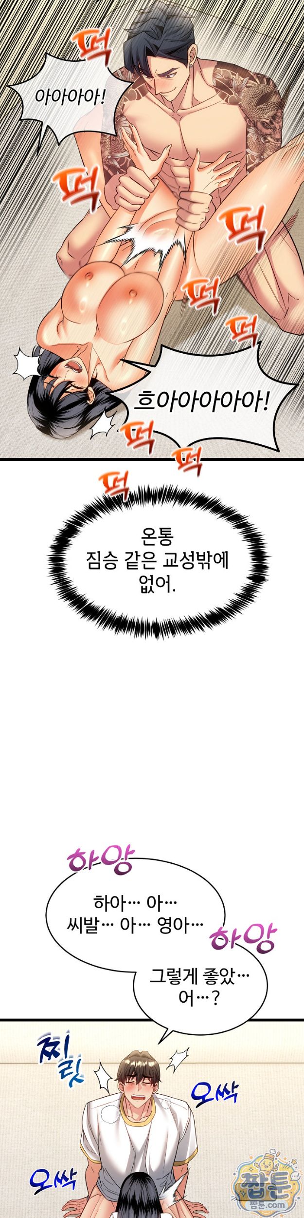 the-price-of-yes-raw-chap-23-24