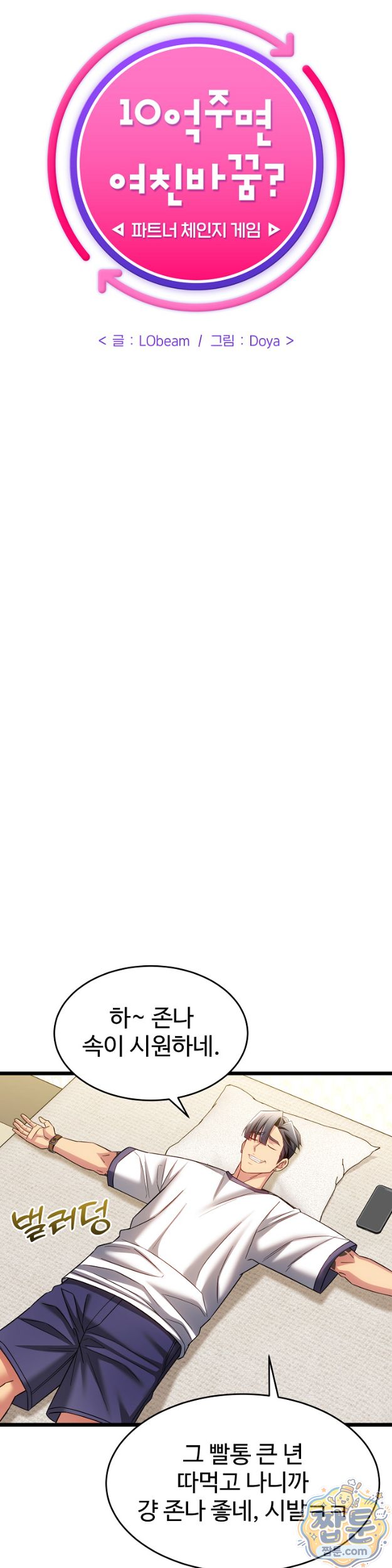 the-price-of-yes-raw-chap-23-32
