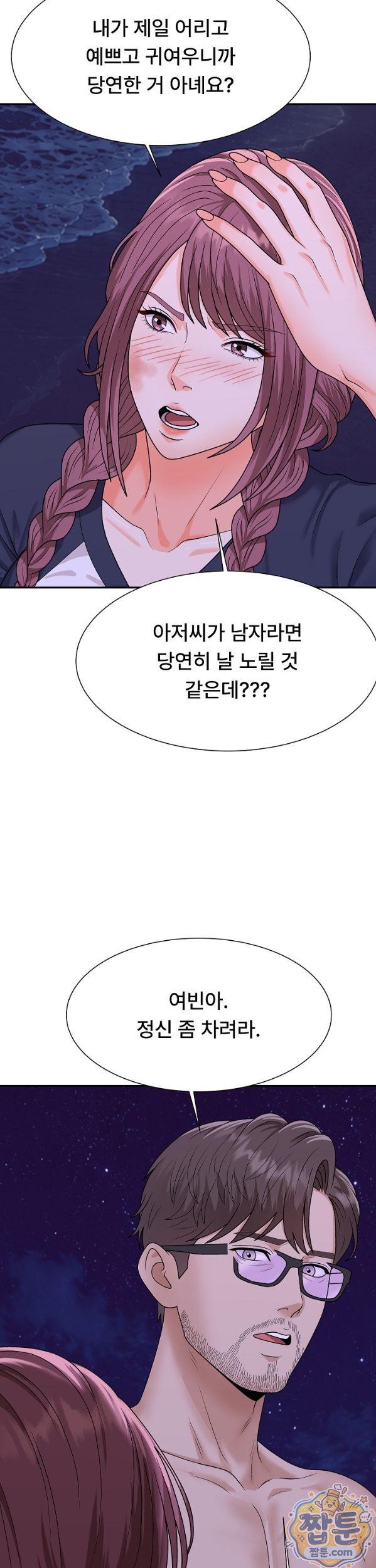 the-owner-of-the-deserted-island-raw-chap-22-11