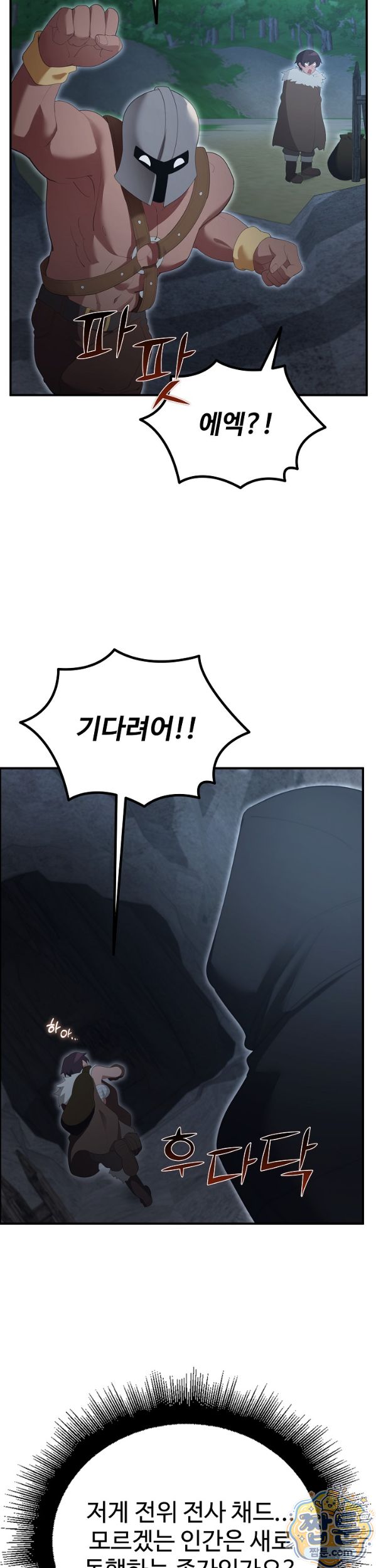 xx-dungeon-raw-chap-40-5