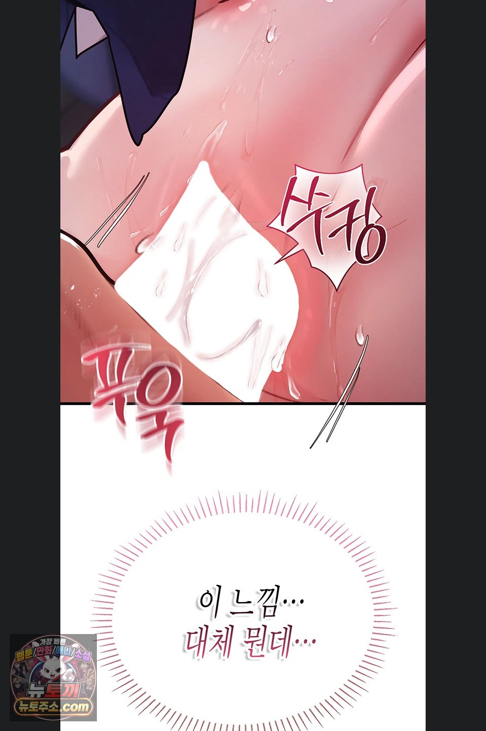 heart-pounding-s-matching-raw-chap-11-108