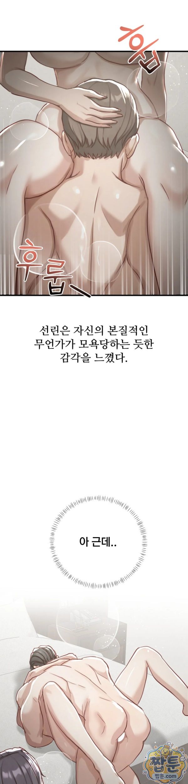swinger-raw-chap-9-31