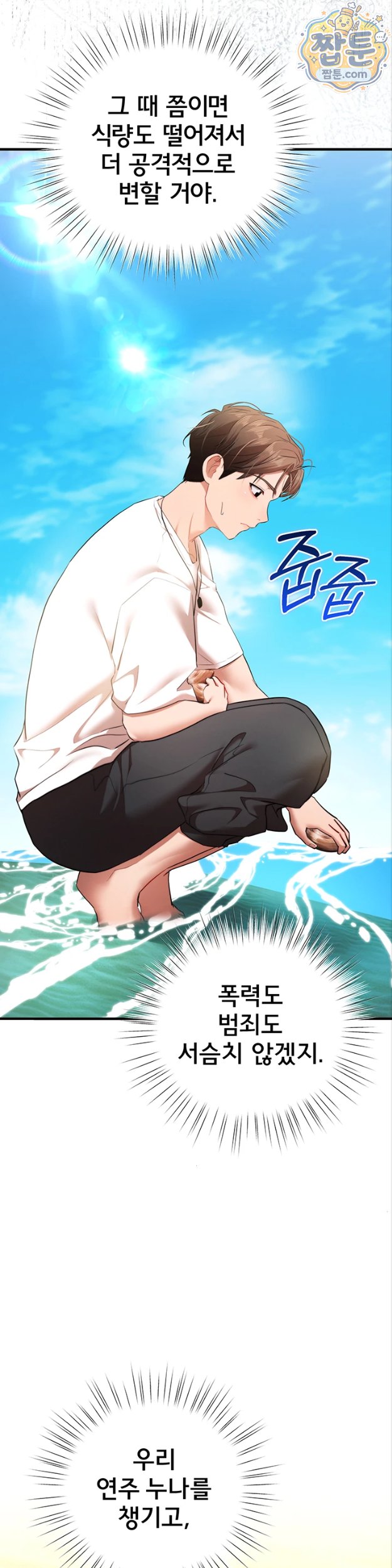 i-banged-all-my-classmates-after-graduation-raw-chap-8-55