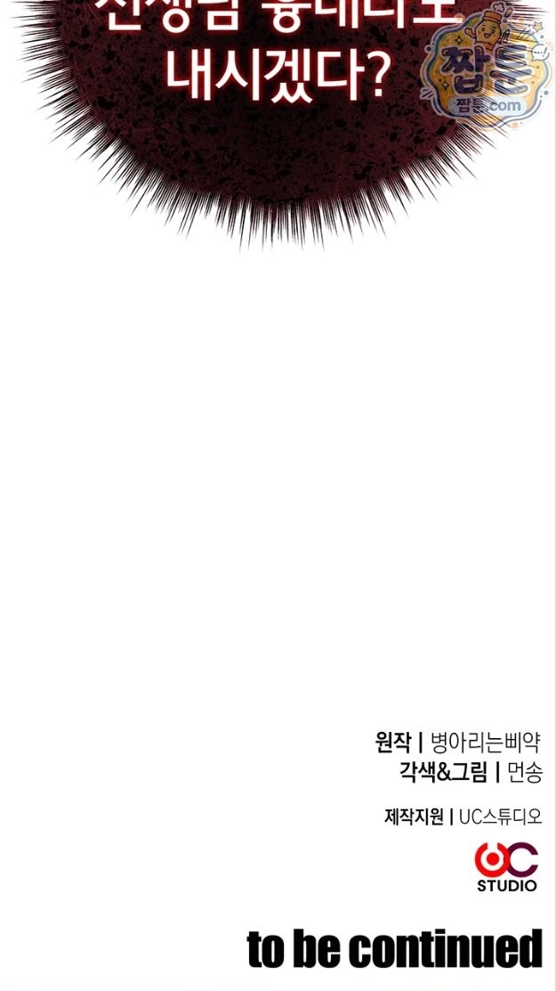 i-banged-all-my-classmates-after-graduation-raw-chap-8-67