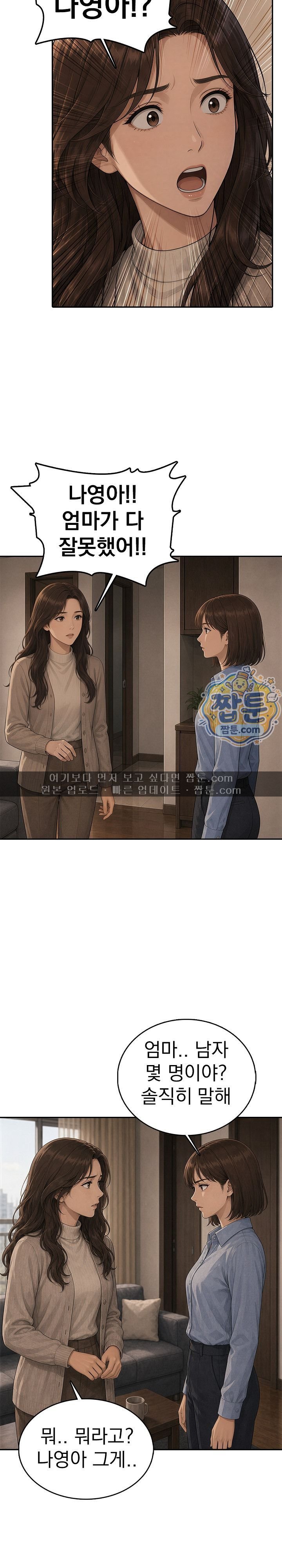 a-housewifes-deviation-raw-chap-11-4